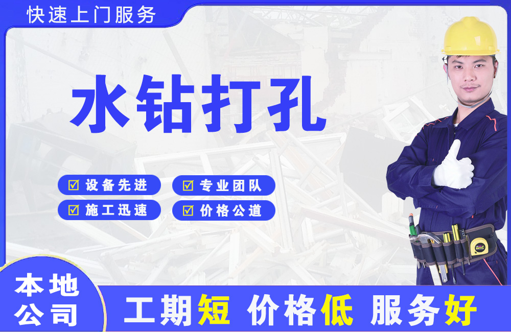 双桥水钻打孔